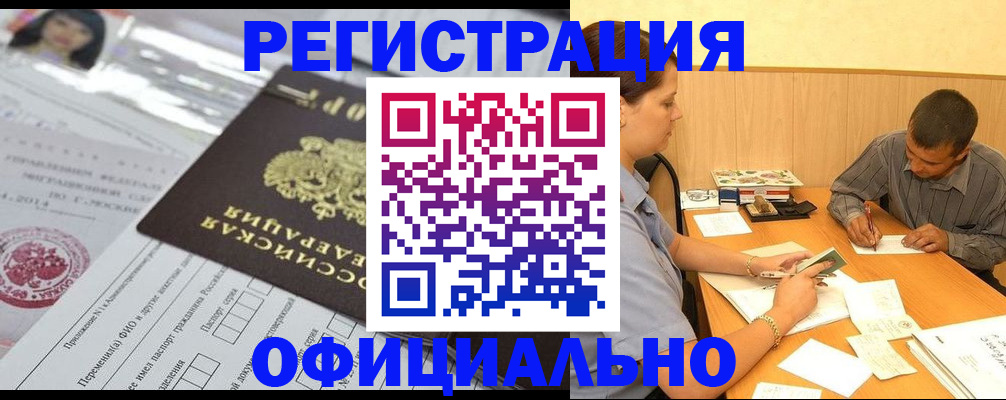 временная регистрация 2025 в Горняке