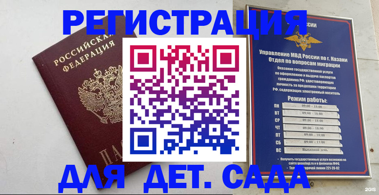 временная регистрация недорого в Горняке